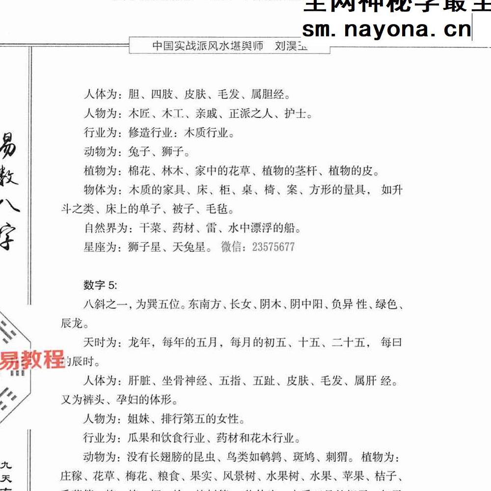 刘淏玉《易数八字预测学》342页.pdf