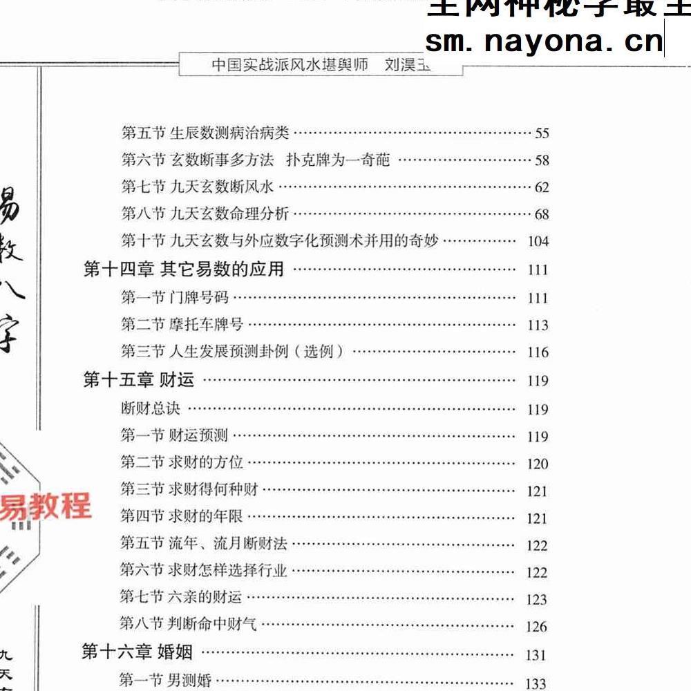 刘淏玉《易数八字预测学》342页.pdf