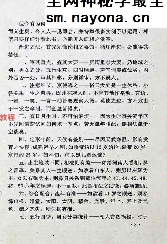 面相全书.pdf 309页
