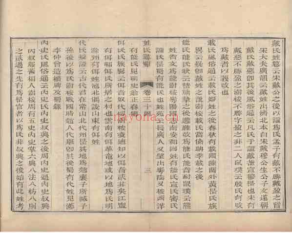 C0283_姓氏研究_姓氏寻源(34-37卷)-[清]张澍.pdf[地方藏谱] - A更新