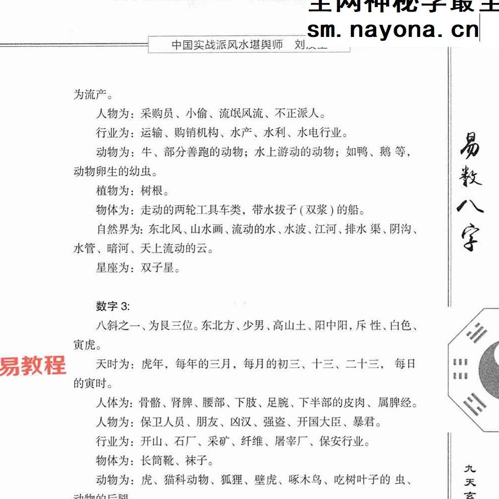 刘淏玉《易数八字预测学》342页.pdf