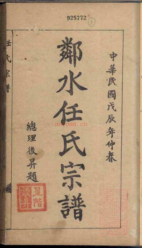 C0861_邻水任氏宗谱_二.pdf[地方藏谱] - A更新