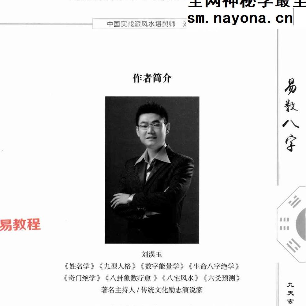 刘淏玉《易数八字预测学》342页.pdf