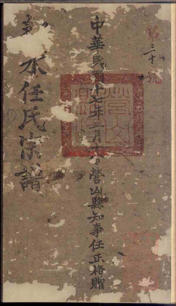 C0861_邻水任氏宗谱_二.pdf[地方藏谱] - A更新