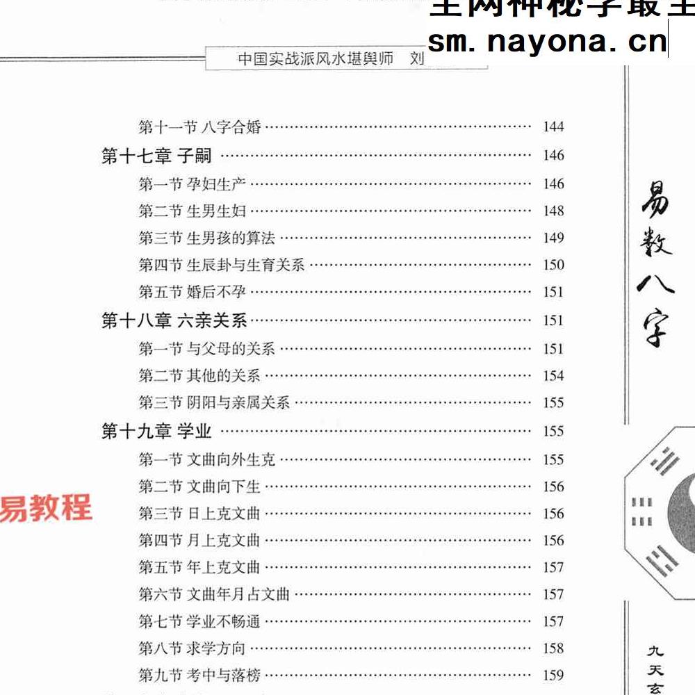 刘淏玉《易数八字预测学》342页.pdf