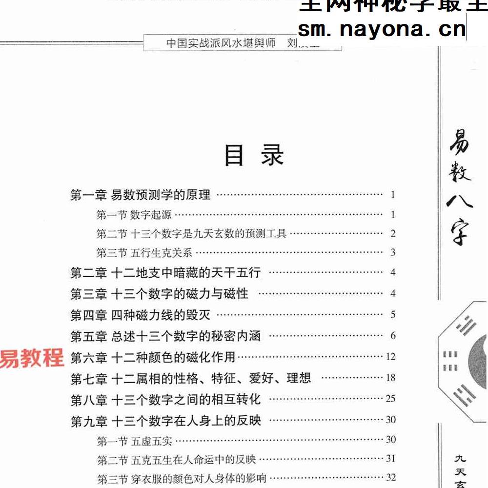 刘淏玉《易数八字预测学》342页.pdf