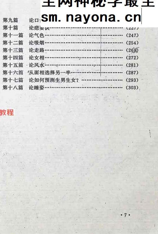 面相全书.pdf 309页