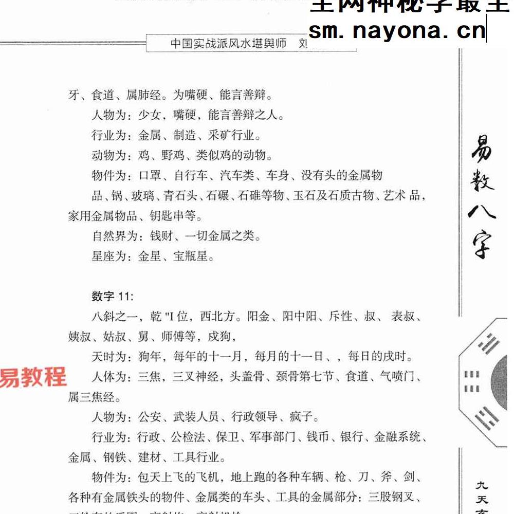 刘淏玉《易数八字预测学》342页.pdf