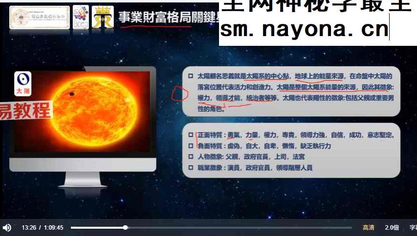 盖娅古典占星(事业财富格局)专题课程视频4集