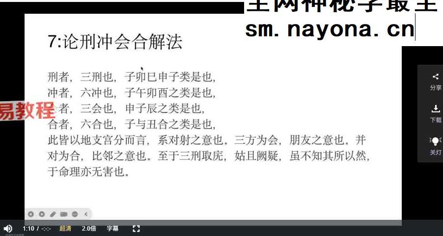 陆长青八字视频26课+课件