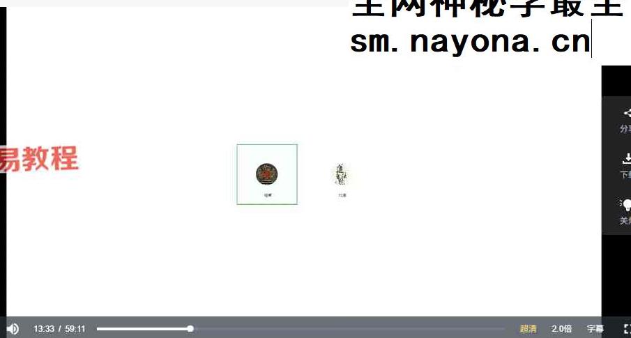 陆长青八字视频26课+课件
