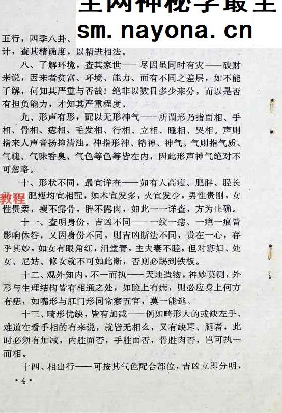 面相全书.pdf 309页