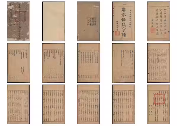 C0861_邻水任氏宗谱_二.pdf[地方藏谱] - A更新