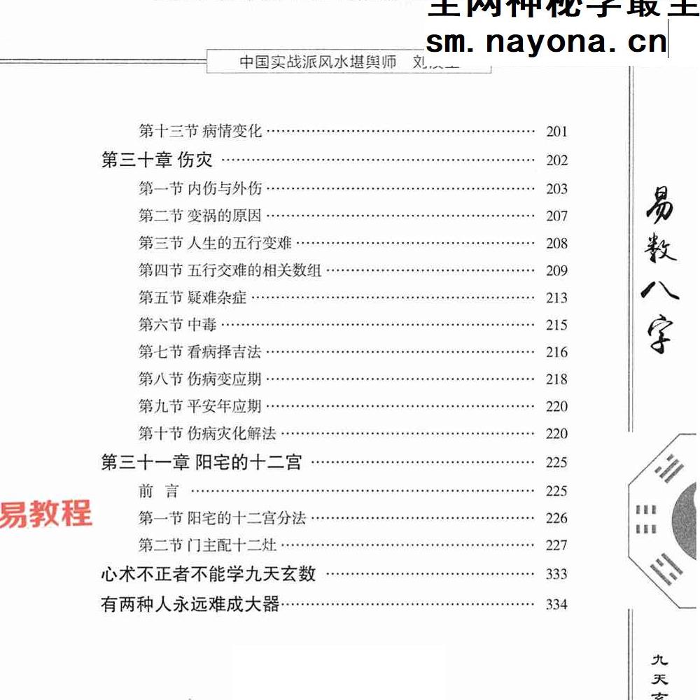 刘淏玉《易数八字预测学》342页.pdf