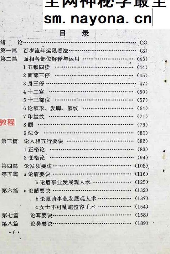 面相全书.pdf 309页