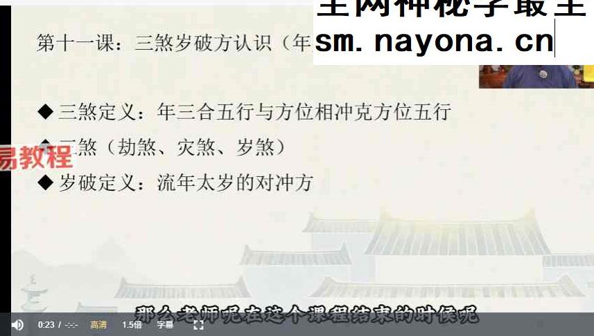 知易而行 东篱老师 九宫飞星风水课、家居布局，环境能量 13集视频课