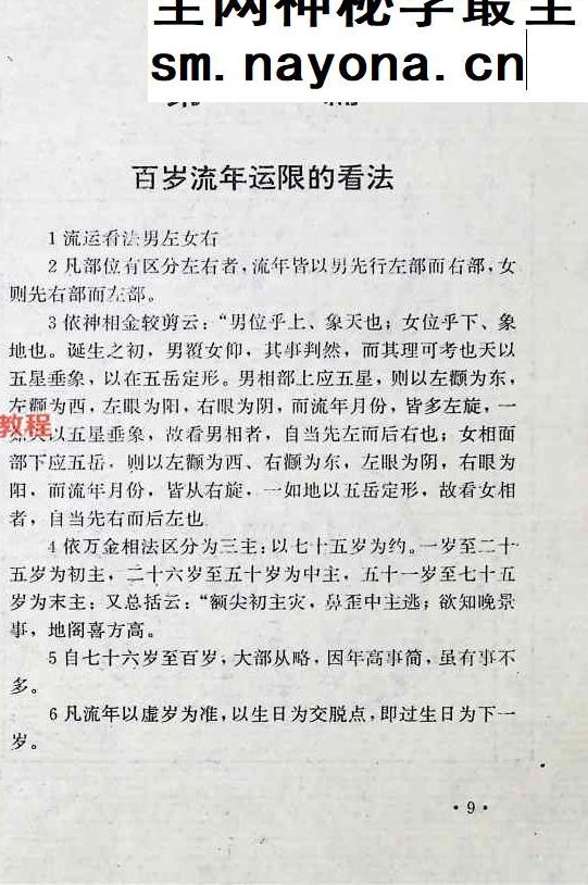 面相全书.pdf 309页