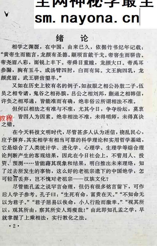 面相全书.pdf 309页