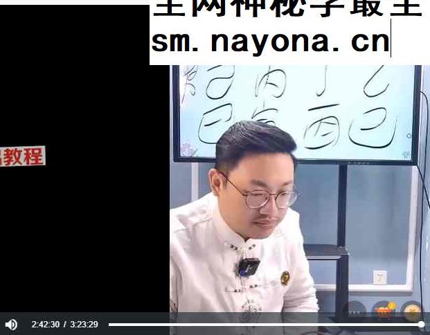 陈盛邦-八字地支断相冲吉凶祸福原理大揭秘视频一集
