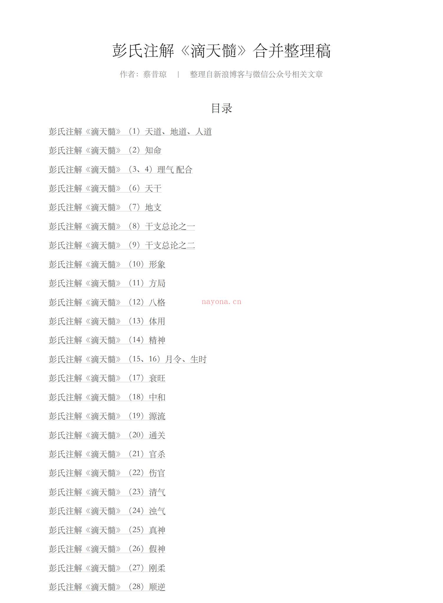 《彭氏注解滴天髓》PDF电子书（165页）
