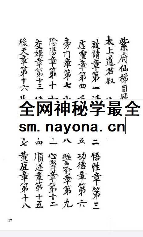 九天紫府金丹秘旨（上下册）