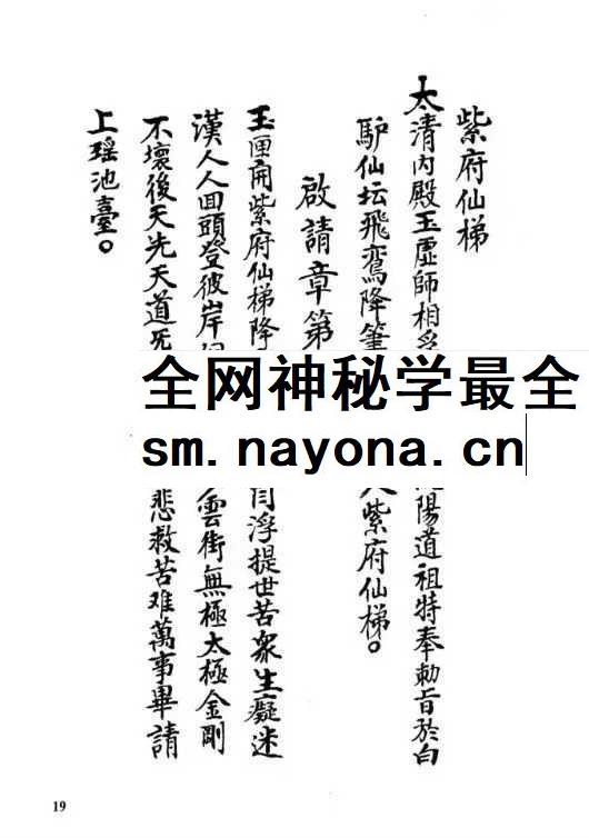 九天紫府金丹秘旨（上下册）