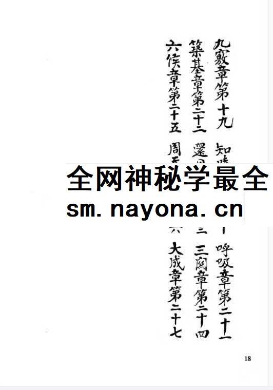 九天紫府金丹秘旨（上下册）