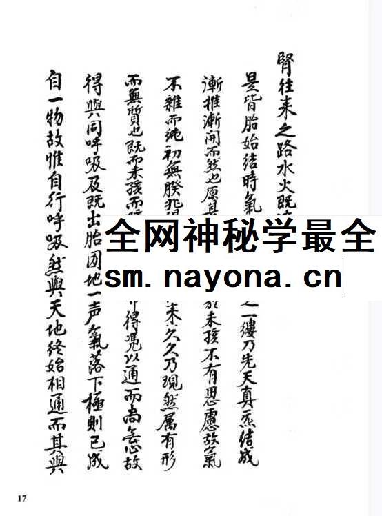 九天紫府金丹秘旨(上下册)