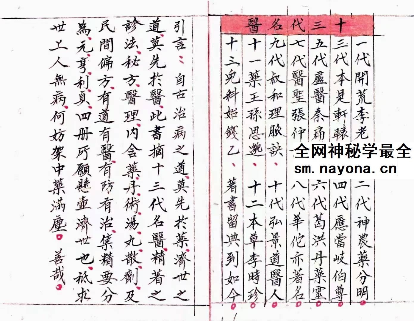 道医秘本（元、亨、利、贞）4册