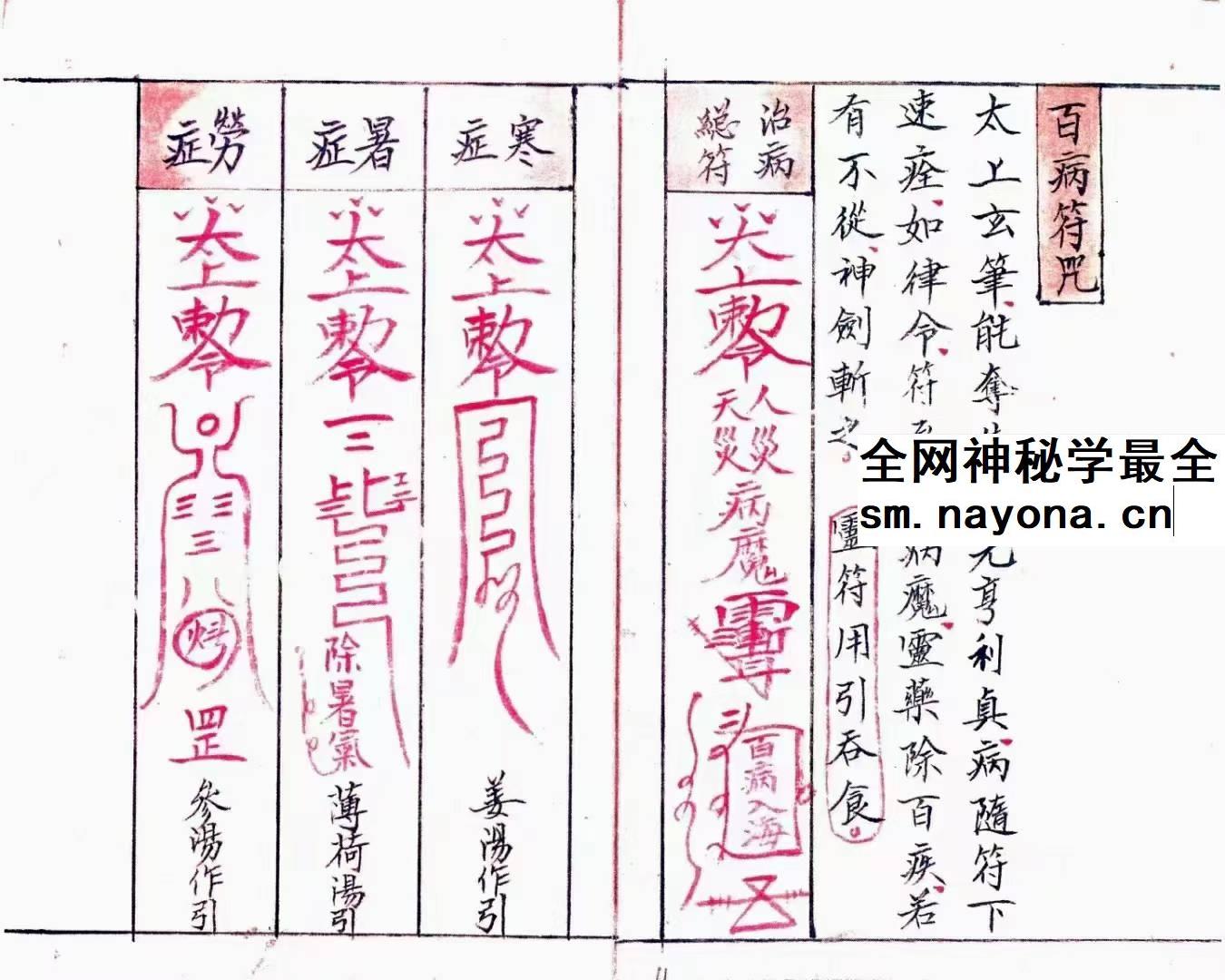 道医秘本（元、亨、利、贞）4册