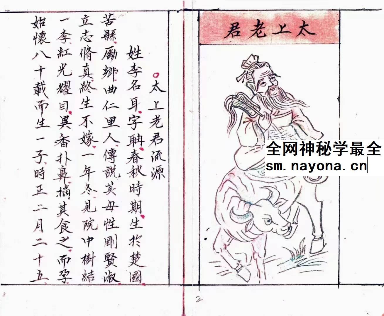 道医秘本（元、亨、利、贞）4册