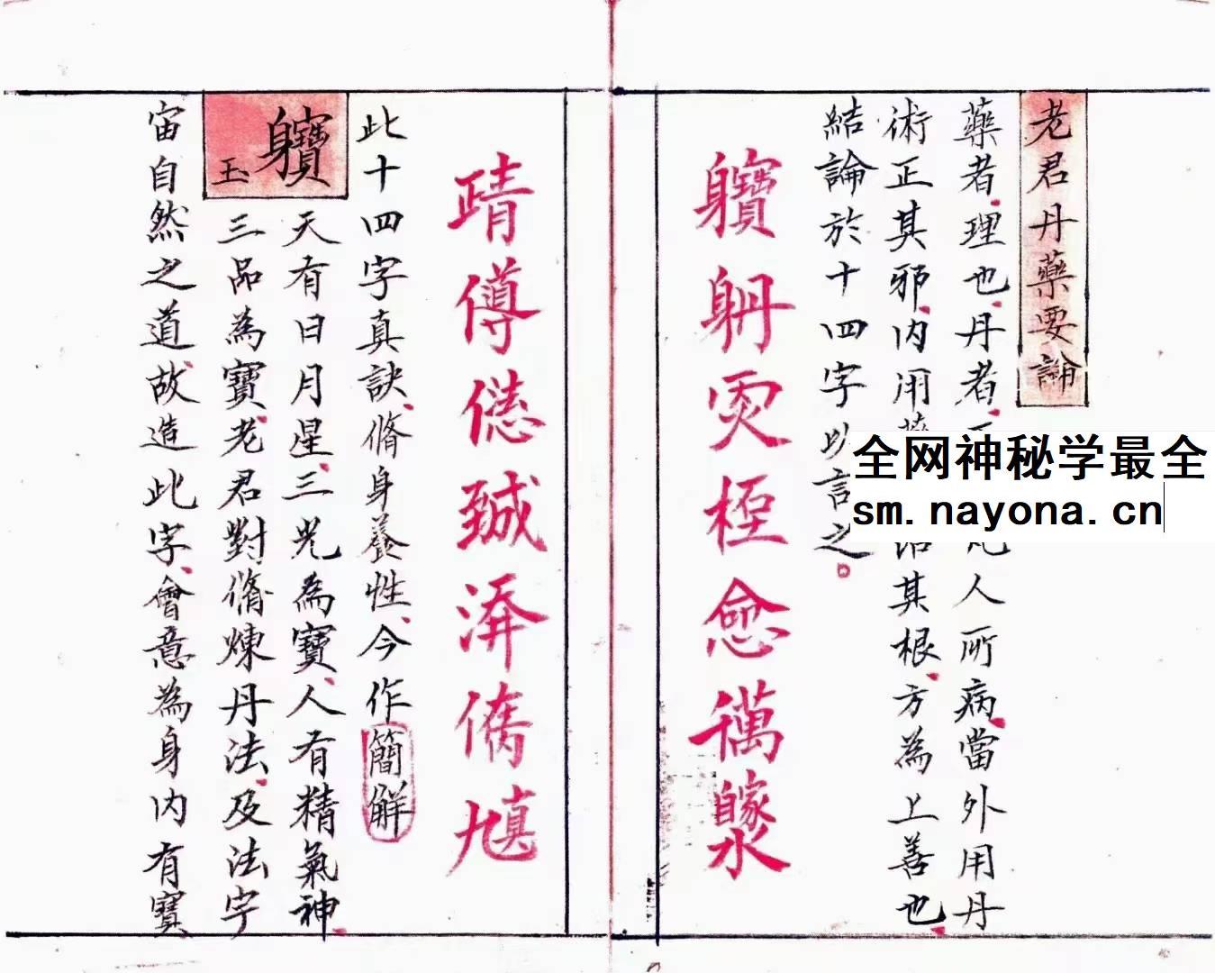 道医秘本（元、亨、利、贞）4册