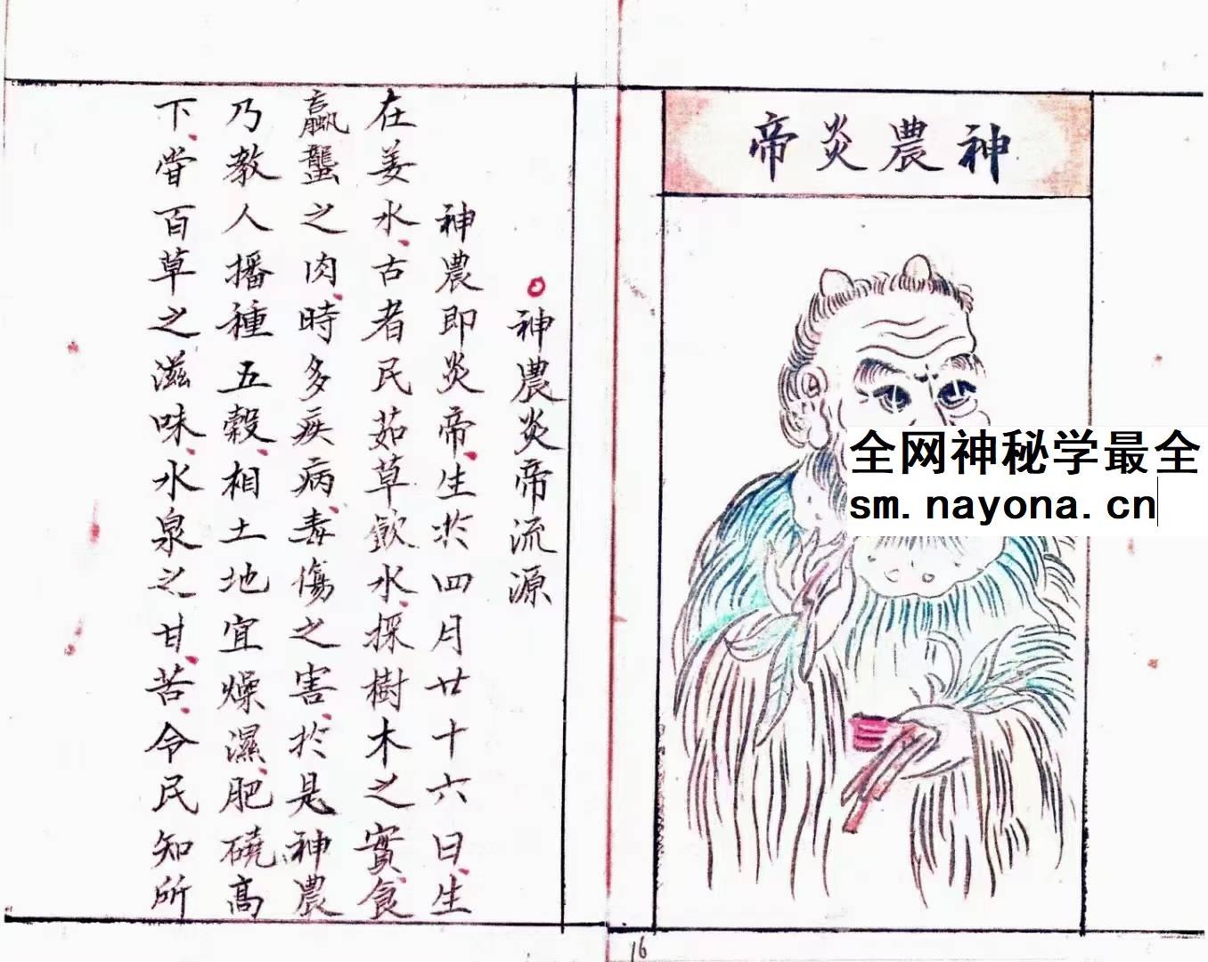 道医秘本（元、亨、利、贞）4册
