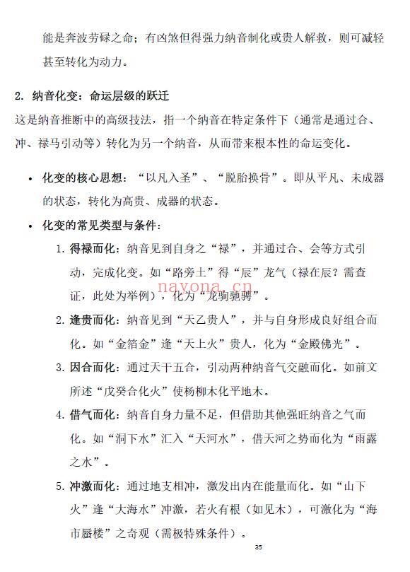 盲派八字《纳音秘要》292页 八字命理 第6张