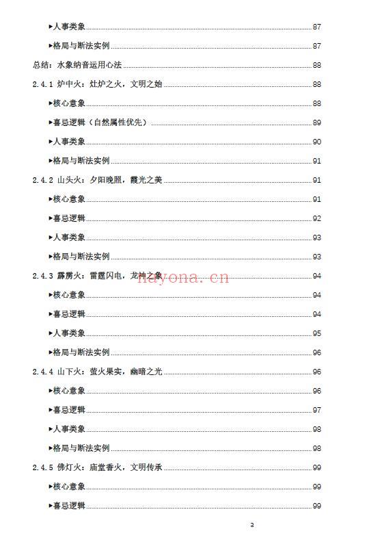 盲派八字《纳音秘要》292页 八字命理 第3张