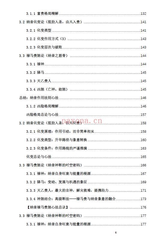 盲派八字《纳音秘要》292页 八字命理 第4张