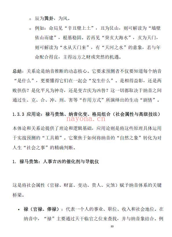 盲派八字《纳音秘要》292页 八字命理 第5张
