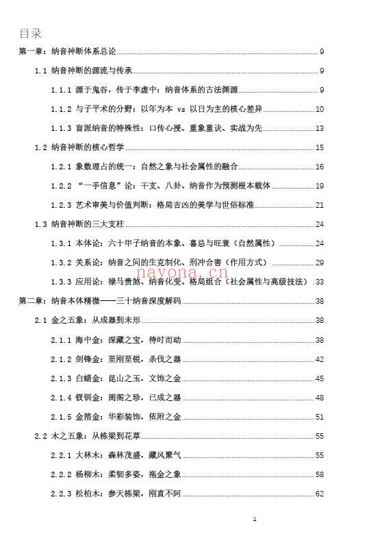 盲派八字《纳音秘要》292页 八字命理 第1张