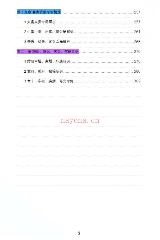壬付红《任氏盲派高级实战、顶级盲派最新出炉》320页 八字命理 第5张-古籍汇典 壬付红《任氏盲派高级实战、顶级盲派最新出炉》320页 八字命理 第5张