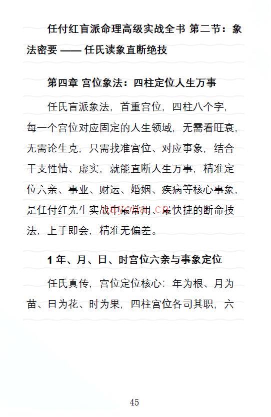 壬付红《任氏盲派高级实战、顶级盲派最新出炉》320页 八字命理 第6张-古籍汇典 壬付红《任氏盲派高级实战、顶级盲派最新出炉》320页 八字命理 第6张
