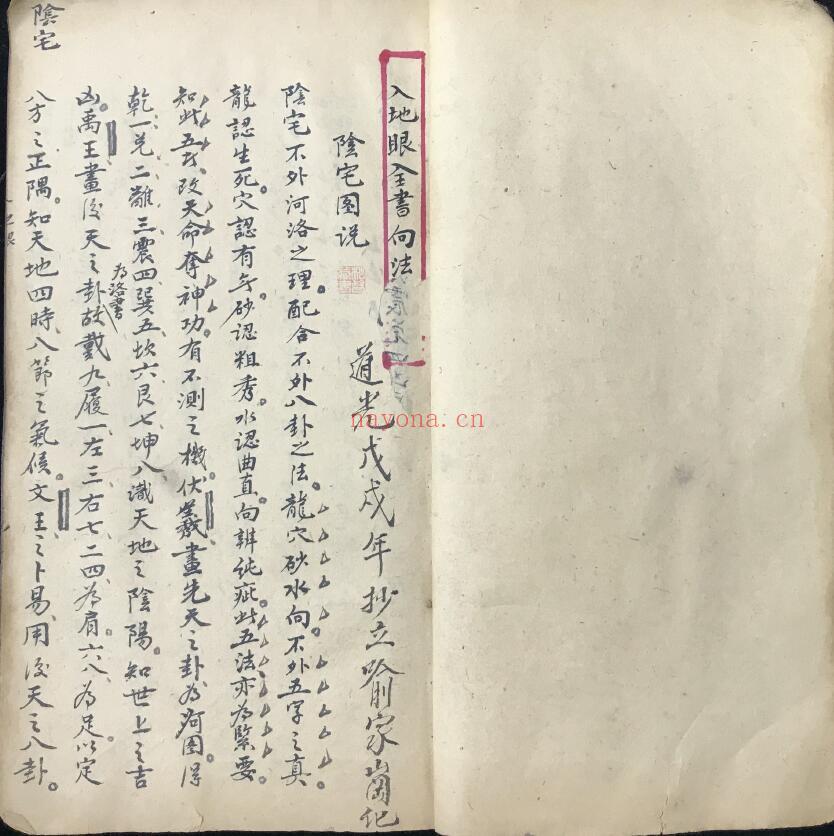 风水古籍《地理入地眼全书向法》78页双页版 国学古籍 第1张