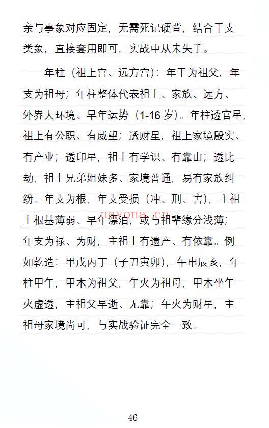 壬付红《任氏盲派高级实战、顶级盲派最新出炉》320页 八字命理 第7张-古籍汇典 壬付红《任氏盲派高级实战、顶级盲派最新出炉》320页 八字命理 第7张