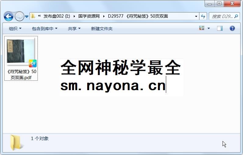 《符咒秘笈》50页双面 道法符咒 第1张-国学资源网 《符咒秘笈》50页双面 道法符咒 第1张