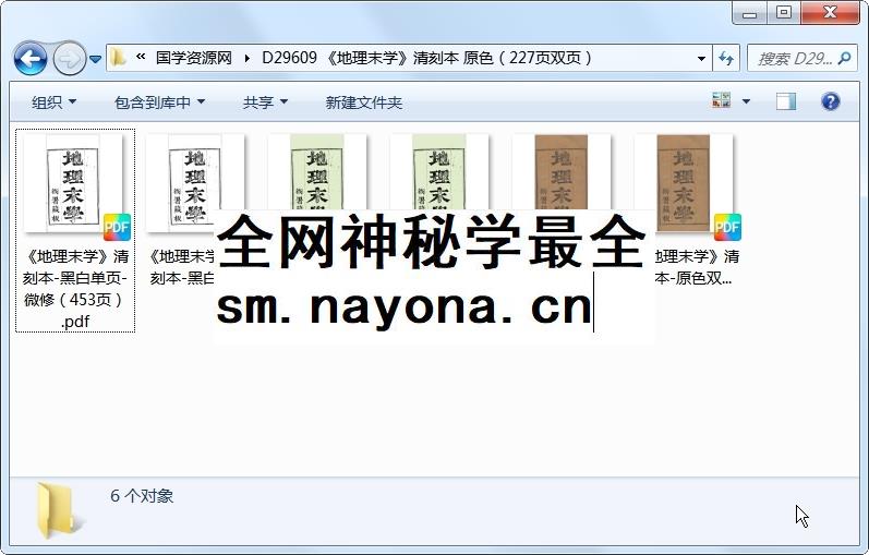 《地理末学》清刻本 原色(227页双页) 风水堪舆 第1张-国学资源网 《地理末学》清刻本 原色(227页双页) 风水堪舆 第1张