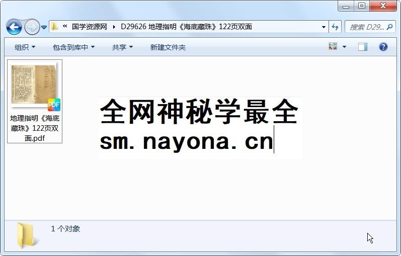 地理指明《海底藏珠》122页双面 风水堪舆 第1张