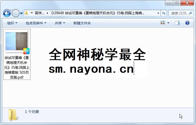 徐试可重编《重镌地理天机会元》35卷.民国上海锦章版 505页双面 风水堪舆 第1张-国学资源网 徐试可重编《重镌地理天机会元》35卷.民国上海锦章版 505页双面 风水堪舆 第1张