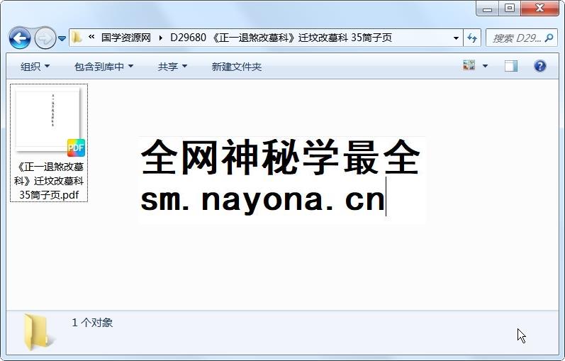 《正一退煞改墓科》迁坟改墓科 35筒子页 道法符咒 第1张-国学资源网 《正一退煞改墓科》迁坟改墓科 35筒子页 道法符咒 第1张