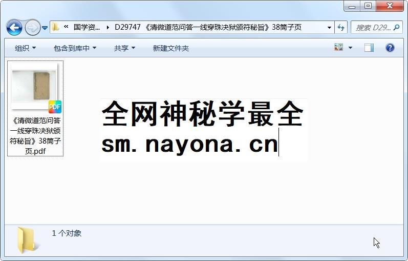 《清微道范问答一线穿珠决狱颁符秘旨》38筒子页 道法符咒 第1张