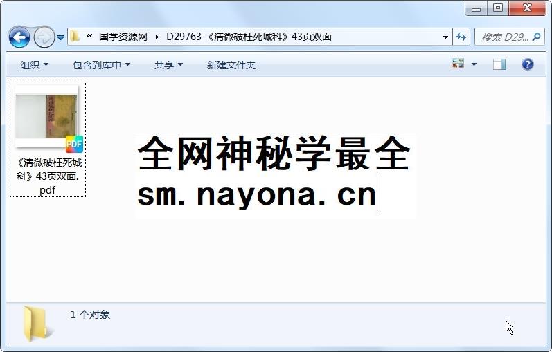 《清微破枉死城科》43页双面 道法符咒 第1张