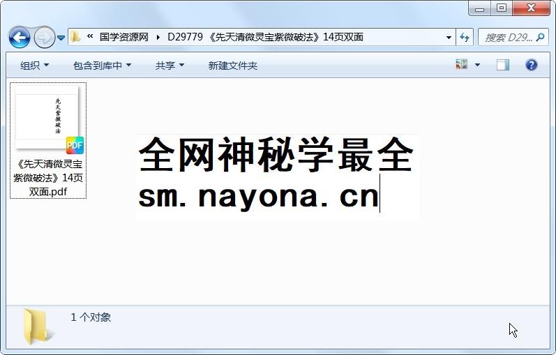 《先天清微灵宝紫微破法》14页双面 道法符咒 第1张